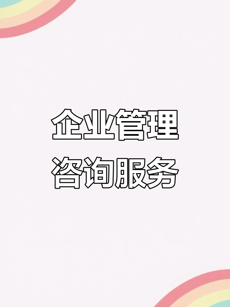 管理咨询行业的风云变幻